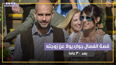 بسبب مانشستر سيتي أم فتاة لبنانية؟.. قصة انفصال جوارديولا عن زوجته بعد 30 عاما (فيديوجراف)