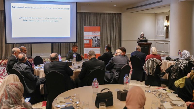 المؤتمر السنوي لهيئة