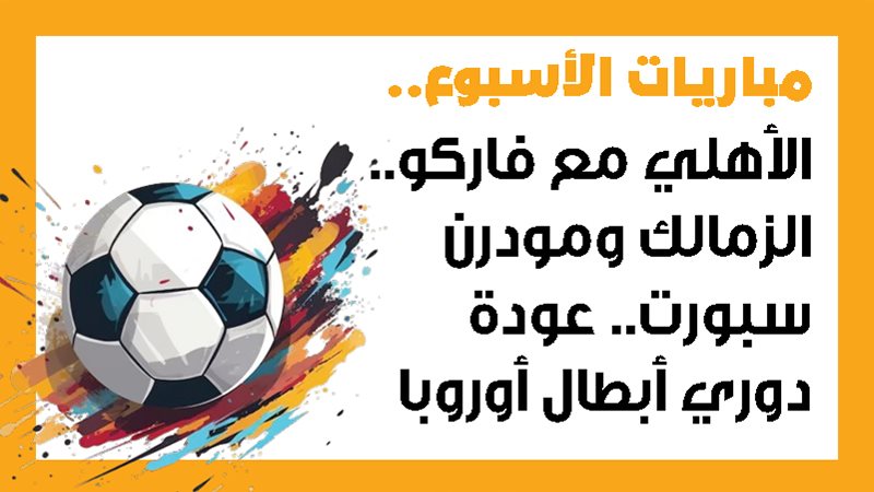 الأهلي، فيتو 