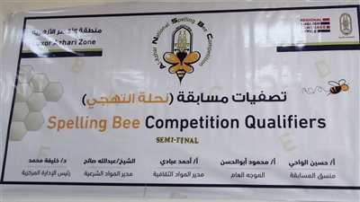 بالأسماء، منطقة الإسكندرية الأزهرية تعلن موعد انعقاد تصفيات مسابقة نحلة التهجى القومية 