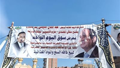 للمرة الخامسة، افتتاح أسواق اليوم الواحد بالشرقية بتخفيضات 30 % 