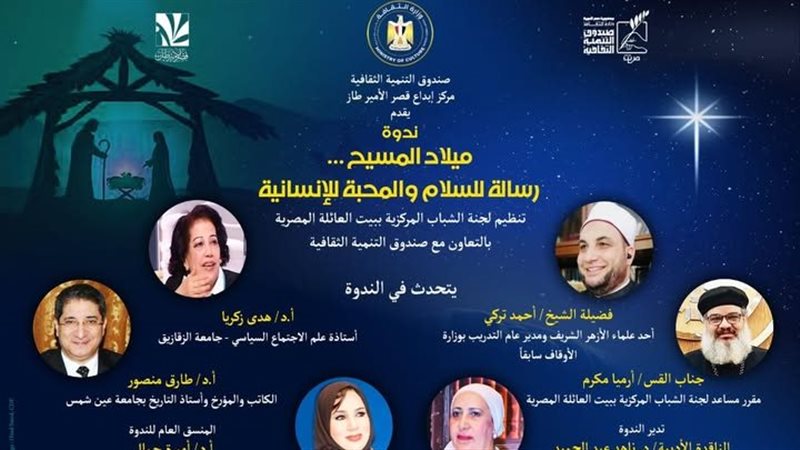 ندوة ميلاد المسيح..