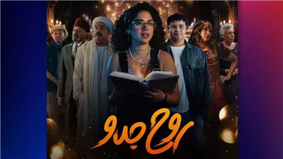 موعد بدء عرض مسلسل روح جدو لرنا رئيس 