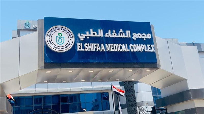 مجمع الشفاء الطبي،