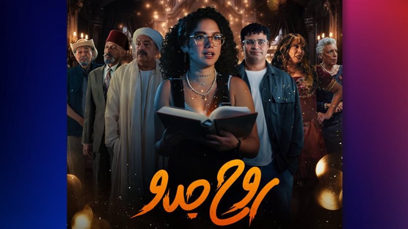 روح جدو، فيتو 