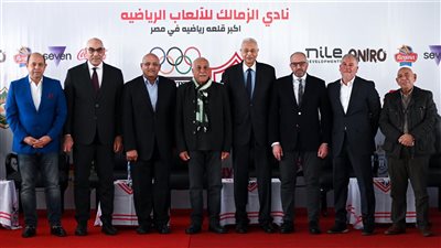 الزمالك يكرم مجالس إدارات الاتحادات المصرية الجديدة 