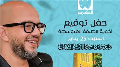 عمر طاهر يوقع كتابه 