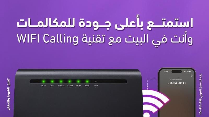 خدمة مكالمات الواي