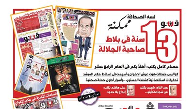 فيتو تحتفل بـعيد ميلادها الثالث عشر وتستقبل عامًا جديدًا بملف تذكاري: لسه الصحافة ممكنة