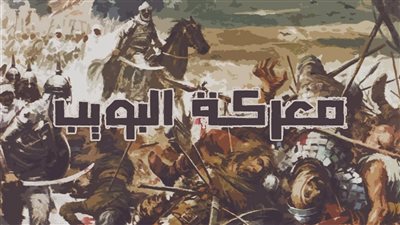  معارك وغزوات، معركة البويب وانتقام المسلمين لهزيمة موقعة الجسر