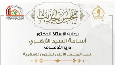 انعقاد مجلس الحديث الـ 29 لقراءة 