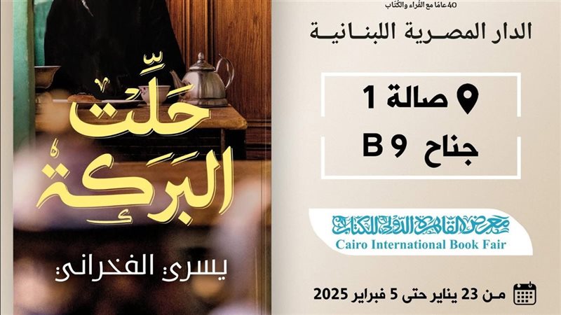 كتاب حلت البركة،