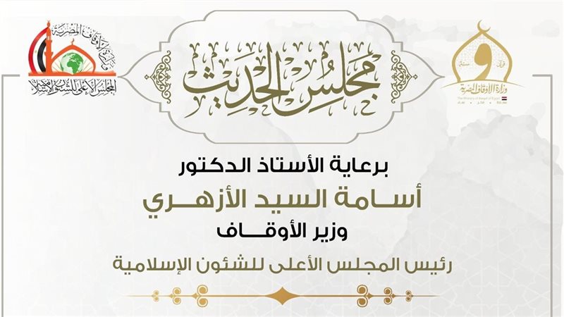 مجلس الحديث التاسع