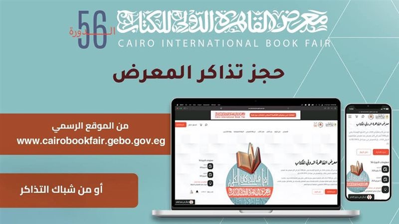 معرض الكتاب،فيتو