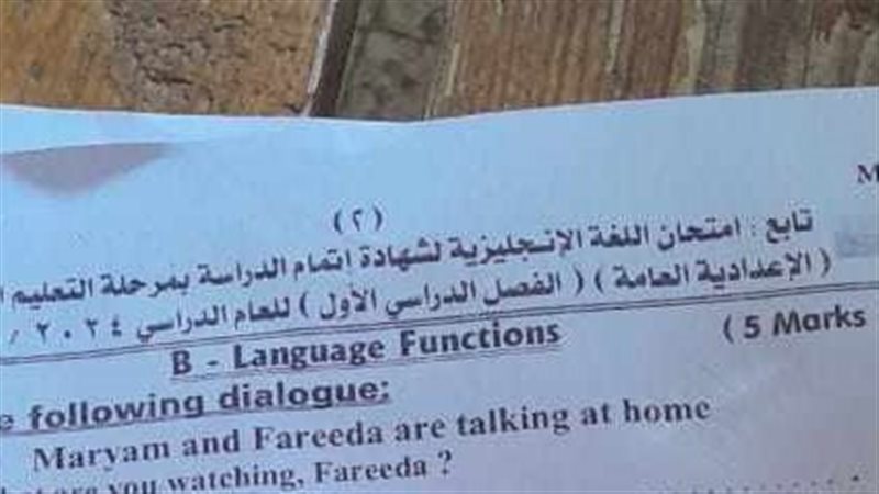 تداول ورقة امتحانات