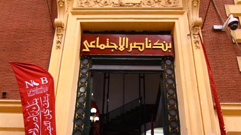 بنك ناصر، فيتو