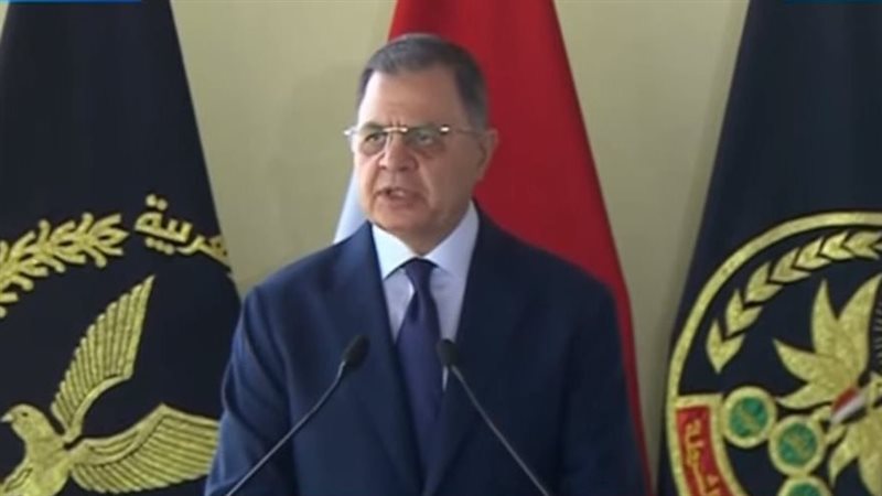 وزير الداخلية اللواء
