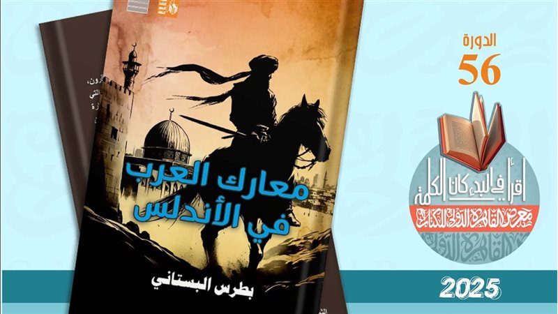 كتاب معارك العرب