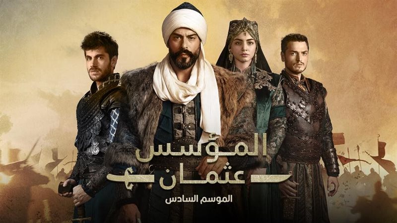 أبطال مسلسل المؤسس