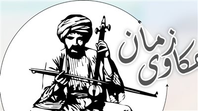 ساخرون، حكاوي زمان.. كامل الشناوي يكتب: الموت وأمية الإيمان وهواة الانتحار وبطالة الحب