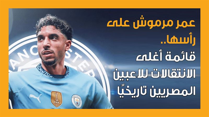 عمر مرموش، فيتو