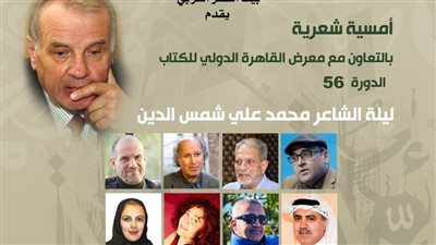 أمسية شعرية للراحل 