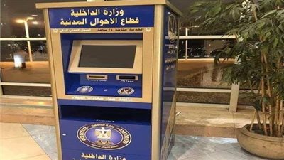 خريطة ماكينات السجل المدني الذكي بالقاهرة وخطوات استخراج الوثائق 
