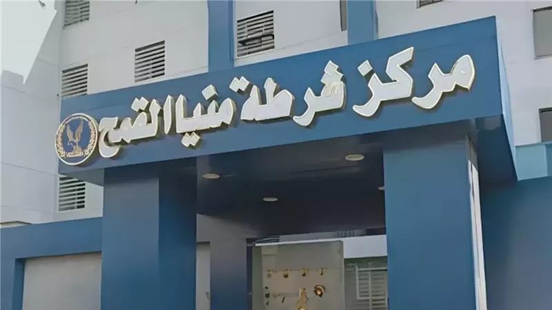 مركز شرطة منيا القمح،