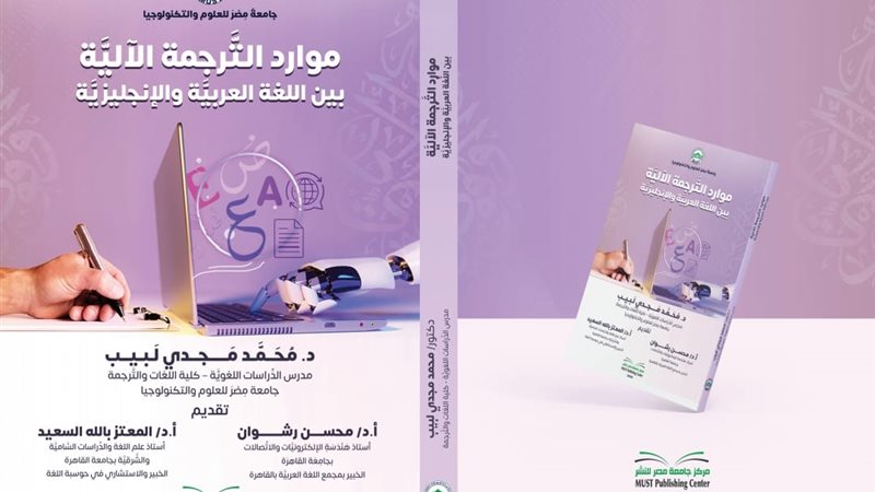 موارد الترجمة الآلية