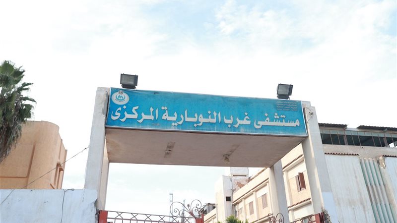 غرب النوبارية 