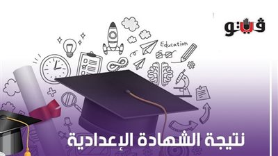  آخر تطورات نتيجة الشهادة الإعدادية في المنيا 2025 