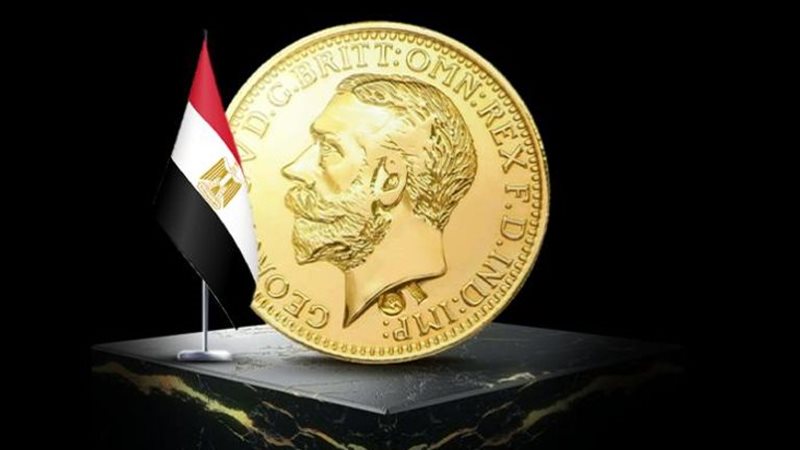 الجنيه الذهب
