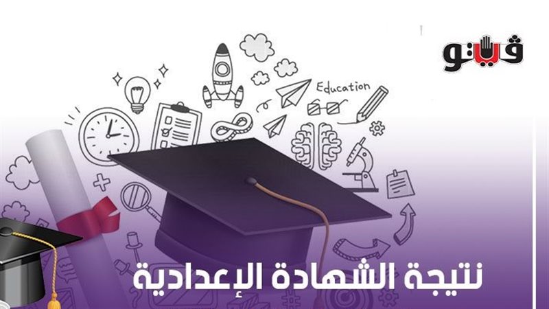 اعرف نتيجتك، نتيجة