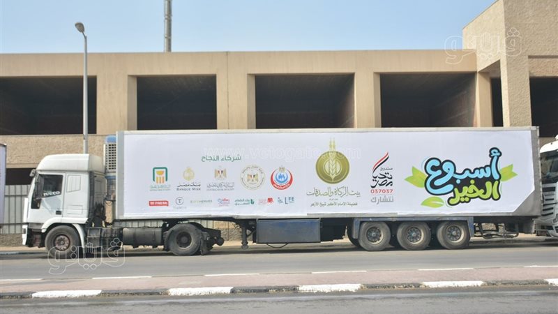 مبادرة أسبوع الخير،