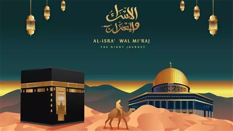 الإسراء والمعراج،