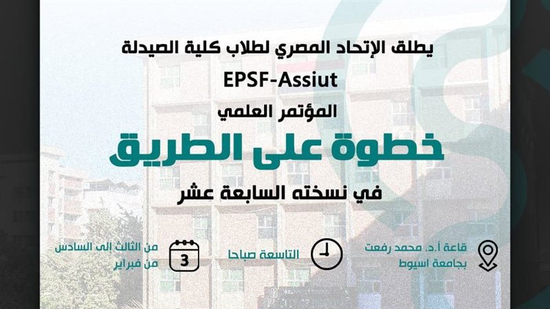 مؤتمر خطوة علي الطريق،