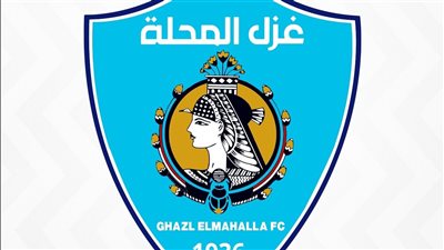 غزل المحلة يعلن إقالة عدد من مدربي الناشئين