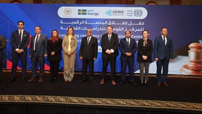 العدل تطلق منصة المركز القومي للدراسات القضائية بالتعاون مع منظمة العمل الدولية ومشروع أضواء