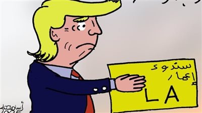 حرائق كاليفورنيا في كاريكاتير فيتو