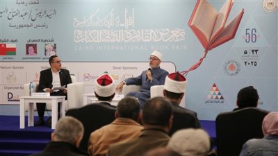 مفتي الجمهورية في لقاء حول الفتوى الرقمية بمعرض القاهرة الدولى للكتاب