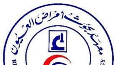 معهد بحوث أمراض العيون ينظم المؤتمر الدولي السابع عشر 