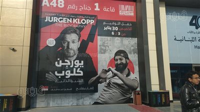 حفل توقيع السيرة الذاتية لـ«يورجن كلوب» في معرض الكتاب غدًا