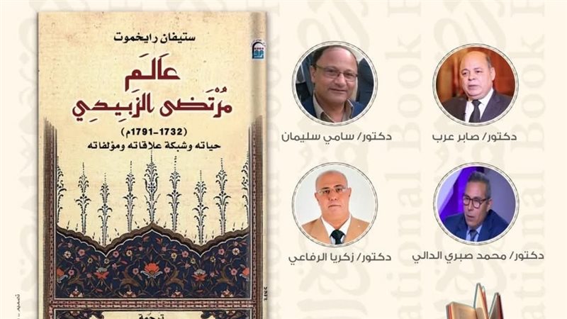 مناقشة كتاب عالم
