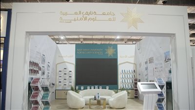 لو مهتم بالعلوم الأمنية، تعرف على مجالات جامعة نايف بمعرض الكتاب
