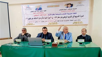 ختام دورة التدريب الرياضي حول 