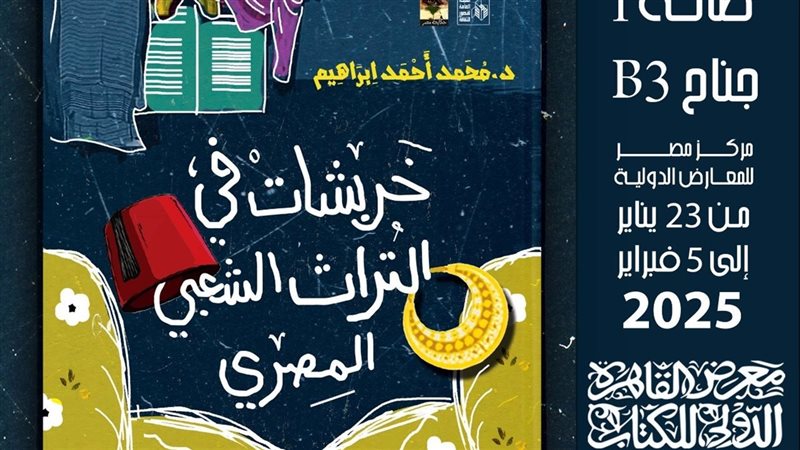 كتاب خربشات في التراث