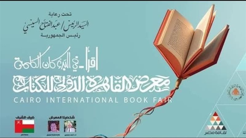 معرض القاهرة للكتاب،