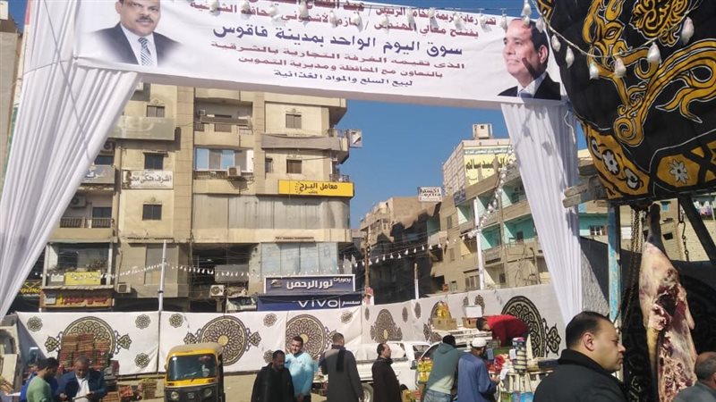 سوق اليوم الواحد،
