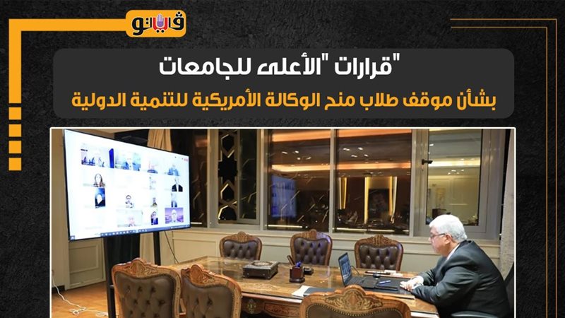 وزير التعليم العالي