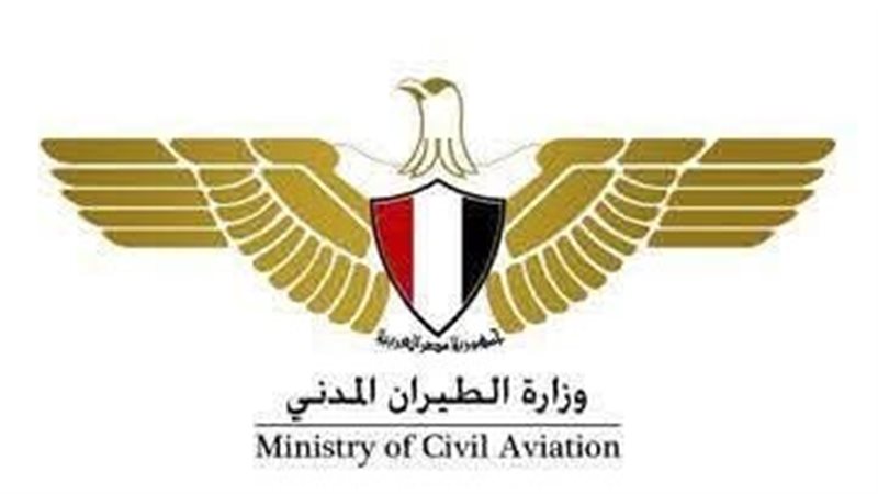 وزارة الطيران المدني،